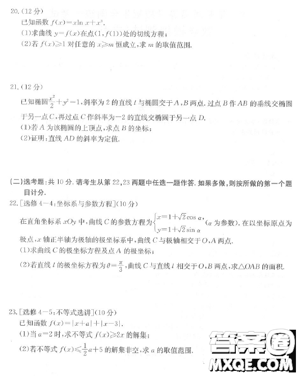 陜西部分名校2023屆高考仿真模擬測試文科數(shù)學(xué)試題答案