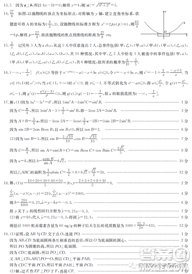 陜西部分名校2023屆高考仿真模擬測試文科數(shù)學(xué)試題答案