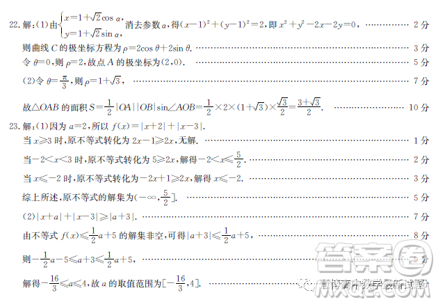 陜西部分名校2023屆高考仿真模擬測試文科數(shù)學(xué)試題答案