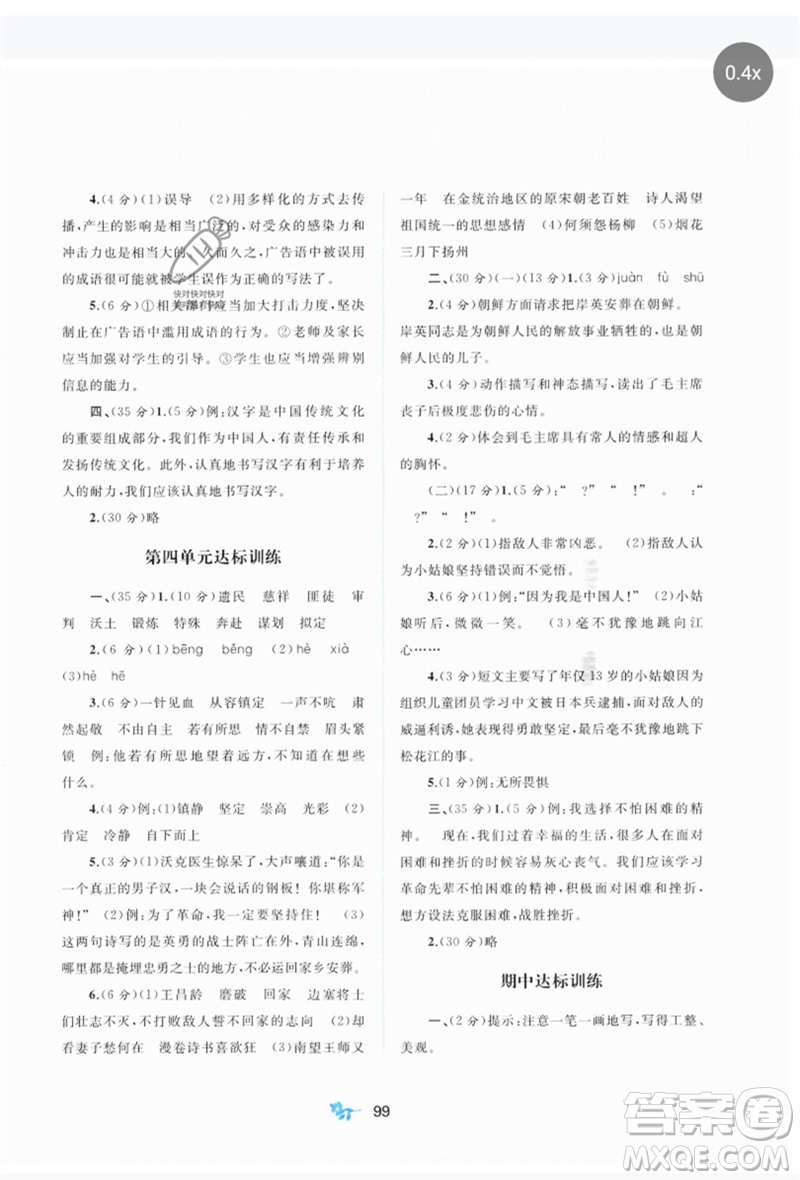 廣西師范大學(xué)出版社2023新課程學(xué)習(xí)與測(cè)評(píng)單元雙測(cè)五年級(jí)語(yǔ)文下冊(cè)人教版A版參考答案