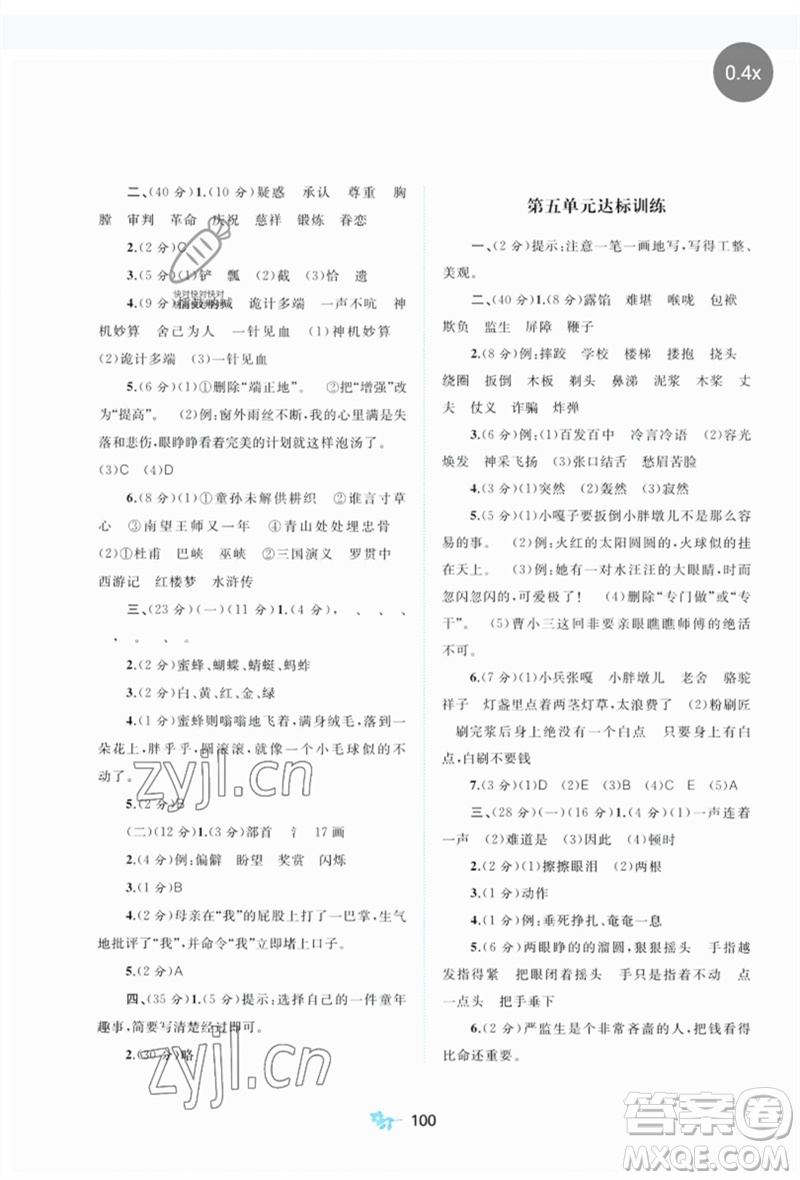 廣西師范大學(xué)出版社2023新課程學(xué)習(xí)與測(cè)評(píng)單元雙測(cè)五年級(jí)語(yǔ)文下冊(cè)人教版A版參考答案