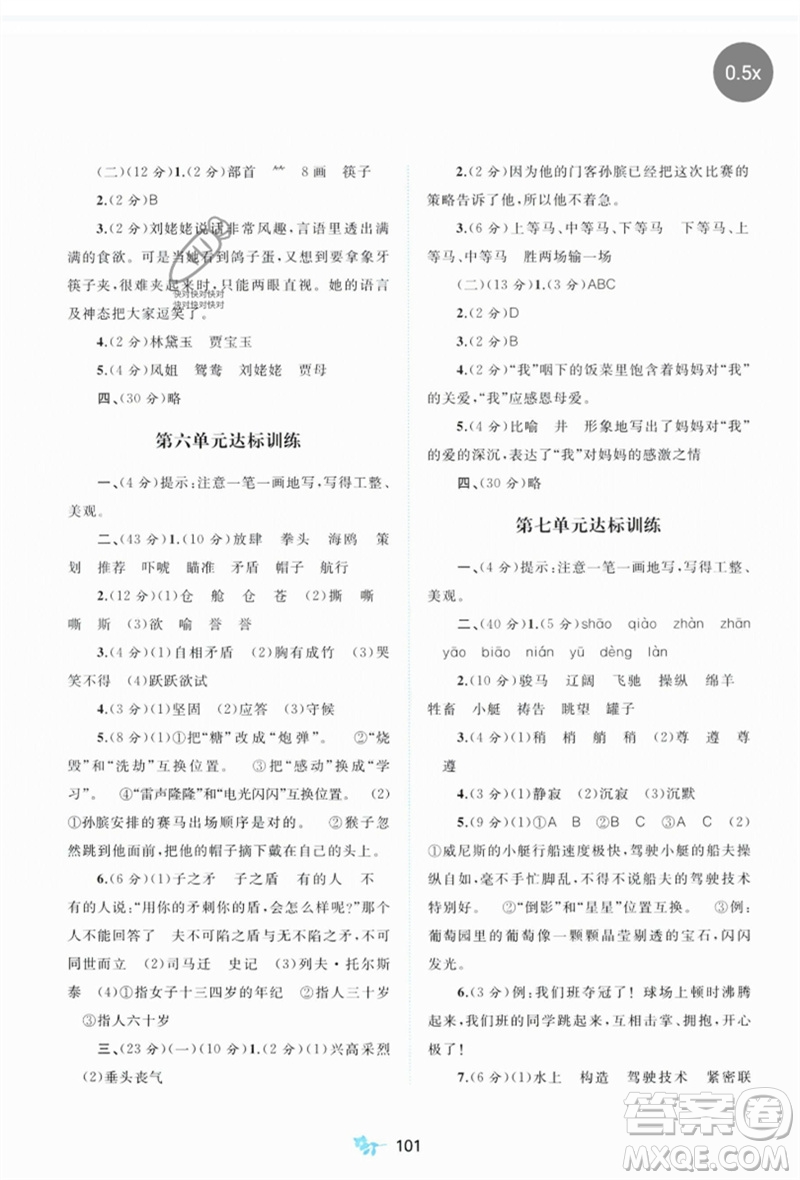 廣西師范大學(xué)出版社2023新課程學(xué)習(xí)與測(cè)評(píng)單元雙測(cè)五年級(jí)語(yǔ)文下冊(cè)人教版A版參考答案