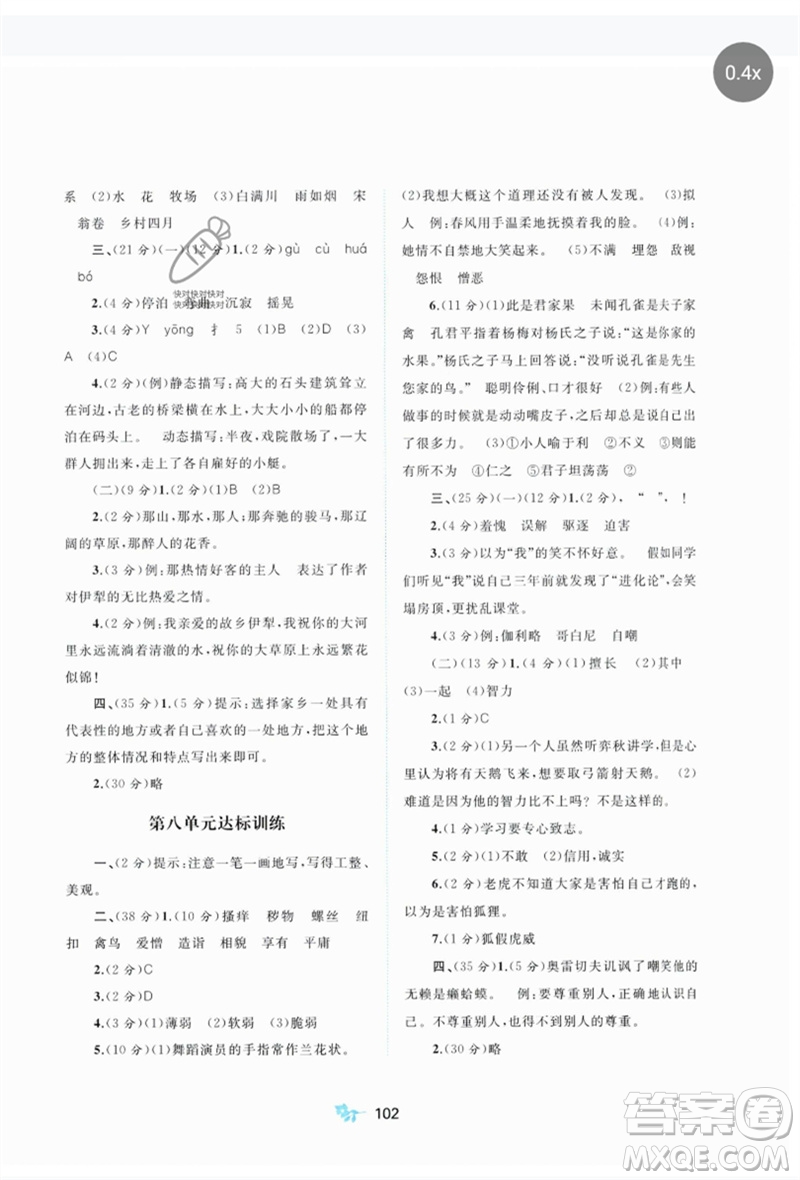 廣西師范大學(xué)出版社2023新課程學(xué)習(xí)與測(cè)評(píng)單元雙測(cè)五年級(jí)語(yǔ)文下冊(cè)人教版A版參考答案