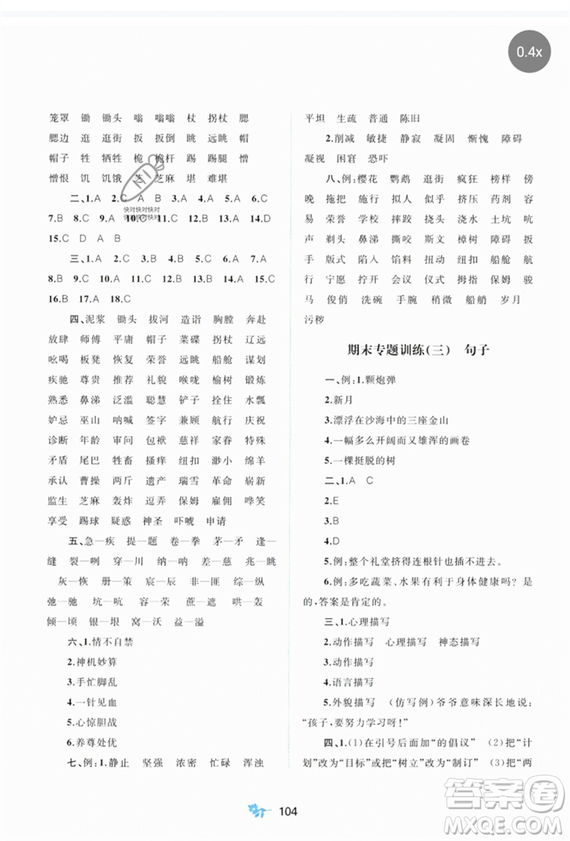 廣西師范大學(xué)出版社2023新課程學(xué)習(xí)與測(cè)評(píng)單元雙測(cè)五年級(jí)語(yǔ)文下冊(cè)人教版A版參考答案