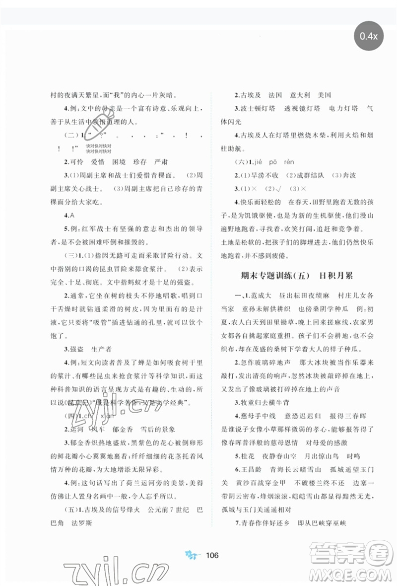 廣西師范大學(xué)出版社2023新課程學(xué)習(xí)與測(cè)評(píng)單元雙測(cè)五年級(jí)語(yǔ)文下冊(cè)人教版A版參考答案