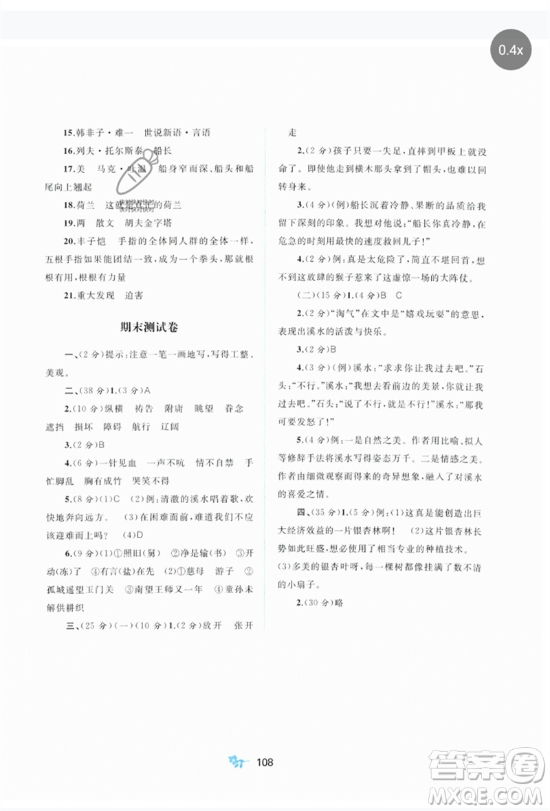 廣西師范大學(xué)出版社2023新課程學(xué)習(xí)與測(cè)評(píng)單元雙測(cè)五年級(jí)語(yǔ)文下冊(cè)人教版A版參考答案