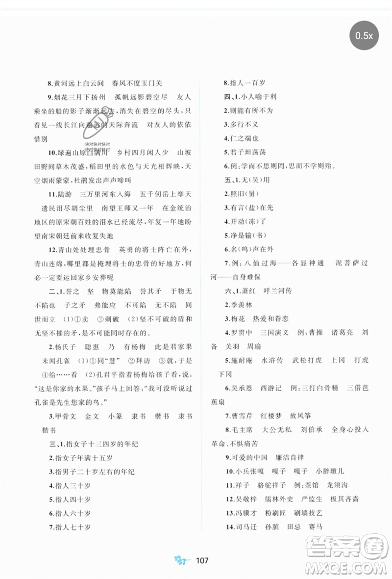 廣西師范大學(xué)出版社2023新課程學(xué)習(xí)與測(cè)評(píng)單元雙測(cè)五年級(jí)語(yǔ)文下冊(cè)人教版A版參考答案