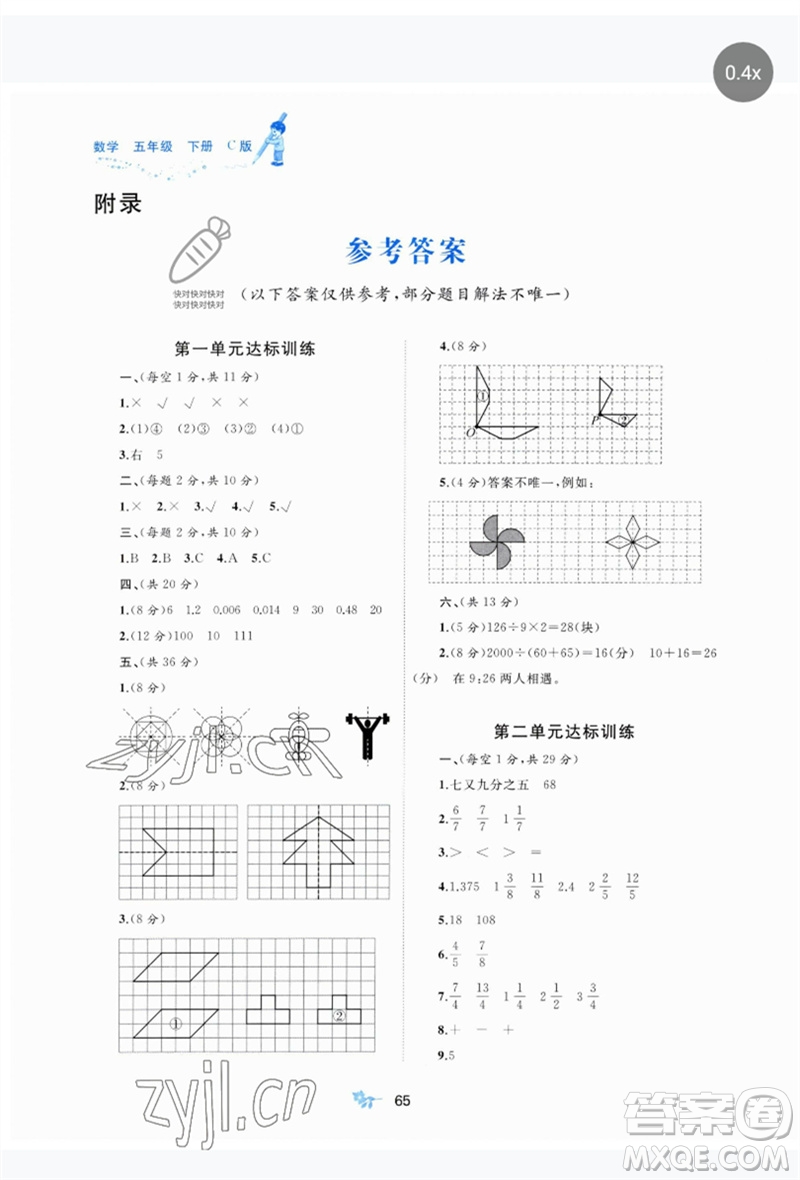 廣西師范大學(xué)出版社2023新課程學(xué)習(xí)與測評單元雙測五年級數(shù)學(xué)下冊冀教版C版參考答案