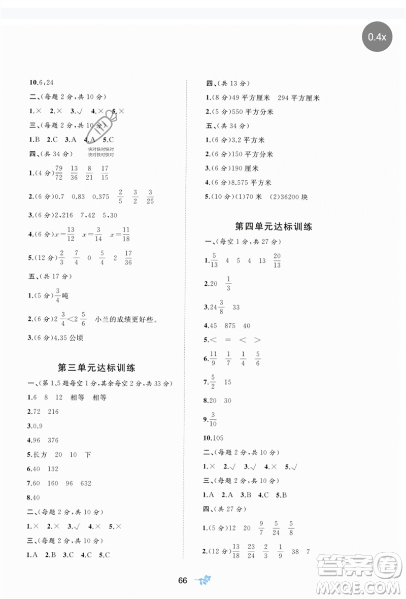 廣西師范大學(xué)出版社2023新課程學(xué)習(xí)與測評單元雙測五年級數(shù)學(xué)下冊冀教版C版參考答案