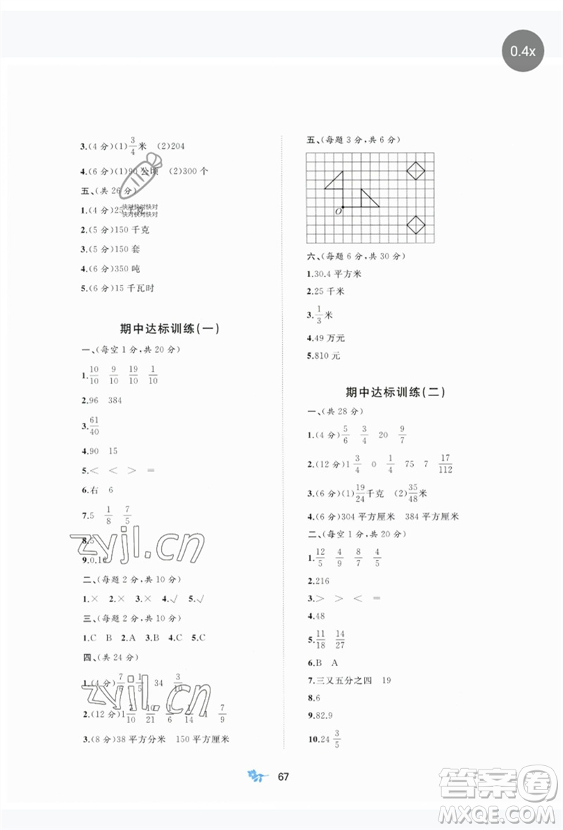 廣西師范大學(xué)出版社2023新課程學(xué)習(xí)與測評單元雙測五年級數(shù)學(xué)下冊冀教版C版參考答案