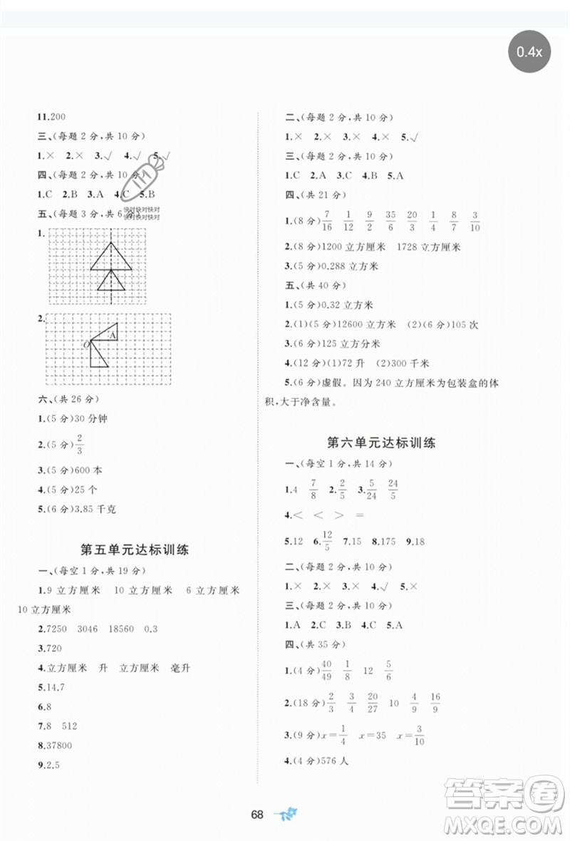 廣西師范大學(xué)出版社2023新課程學(xué)習(xí)與測評單元雙測五年級數(shù)學(xué)下冊冀教版C版參考答案