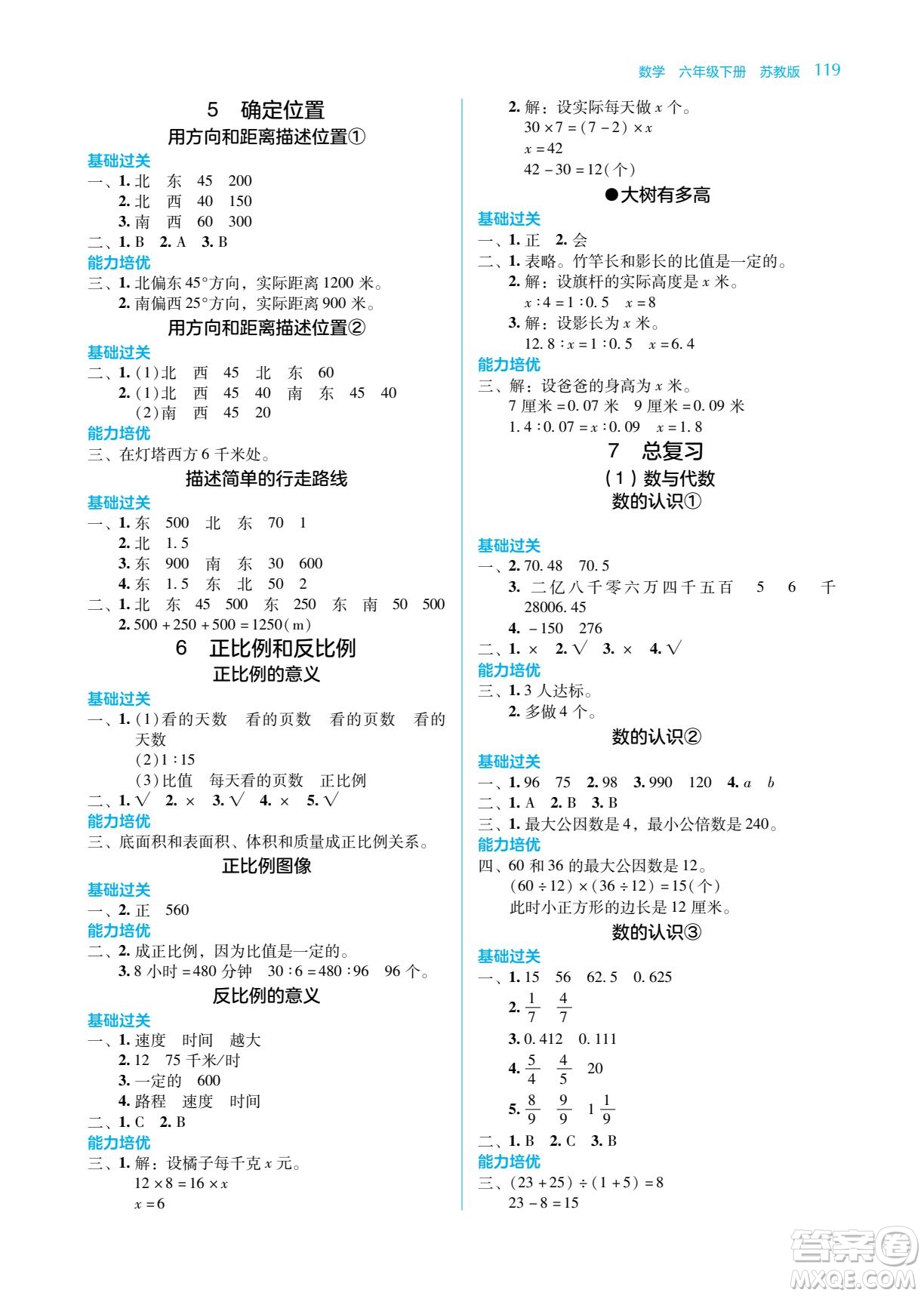 湖南教育出版社2023學(xué)法大視野六年級下冊數(shù)學(xué)蘇教版參考答案