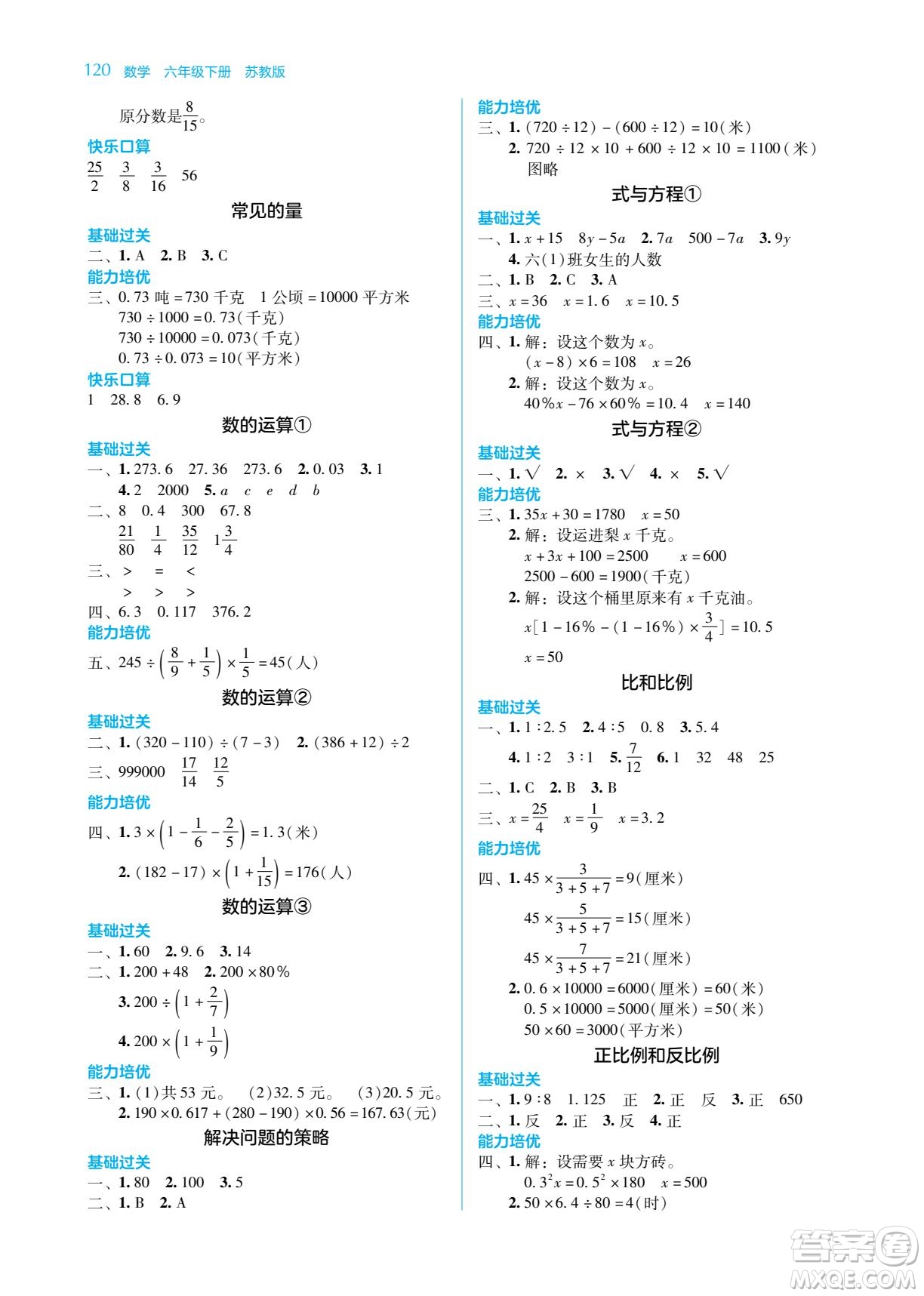 湖南教育出版社2023學(xué)法大視野六年級下冊數(shù)學(xué)蘇教版參考答案