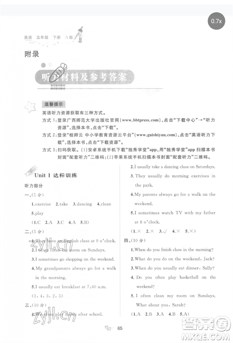 廣西師范大學(xué)出版社2023新課程學(xué)習(xí)與測評單元雙測五年級英語下冊人教版A版參考答案