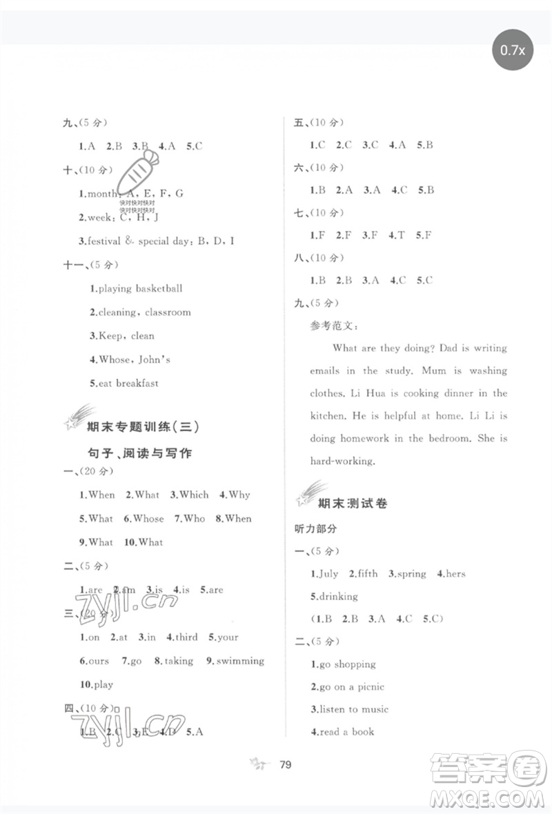 廣西師范大學(xué)出版社2023新課程學(xué)習(xí)與測評單元雙測五年級英語下冊人教版A版參考答案