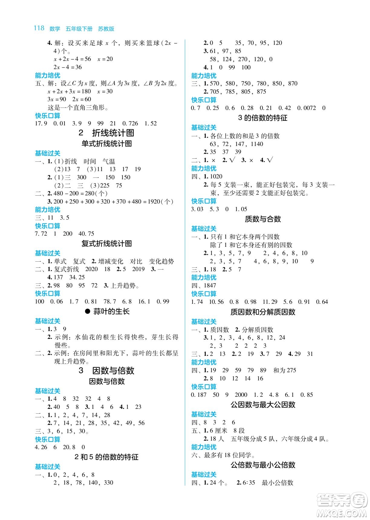 湖南教育出版社2023學(xué)法大視野五年級下冊數(shù)學(xué)蘇教版參考答案