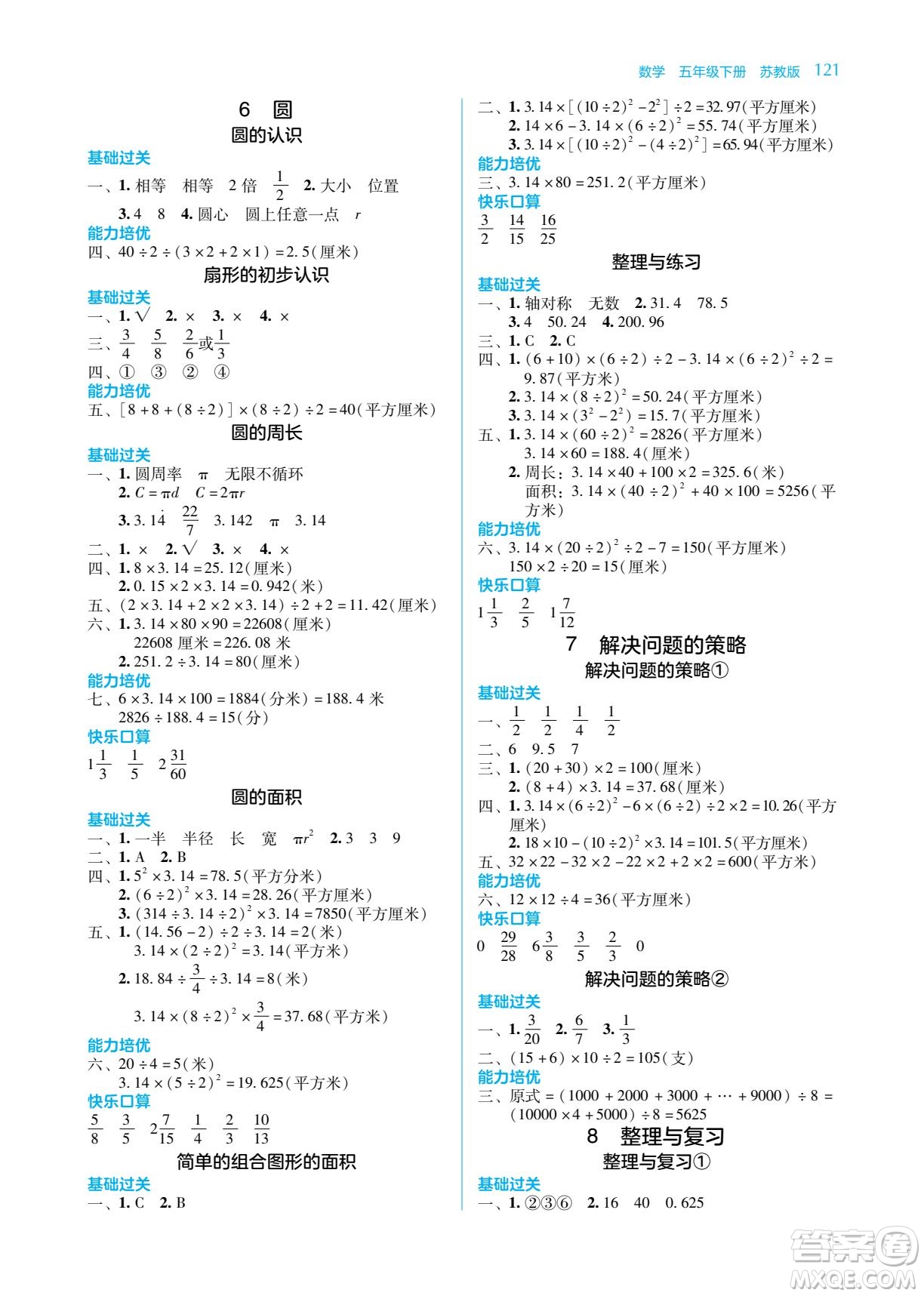 湖南教育出版社2023學(xué)法大視野五年級下冊數(shù)學(xué)蘇教版參考答案