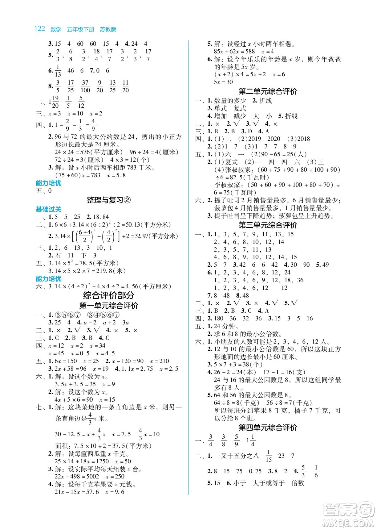 湖南教育出版社2023學(xué)法大視野五年級下冊數(shù)學(xué)蘇教版參考答案