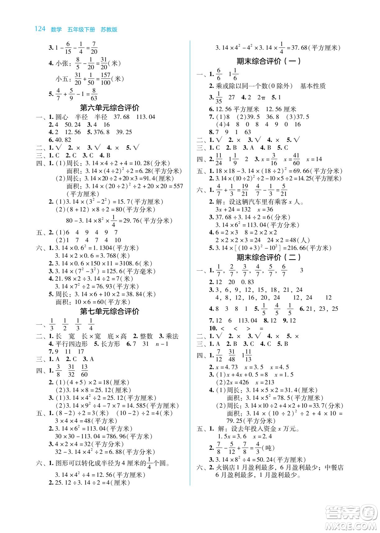 湖南教育出版社2023學(xué)法大視野五年級下冊數(shù)學(xué)蘇教版參考答案