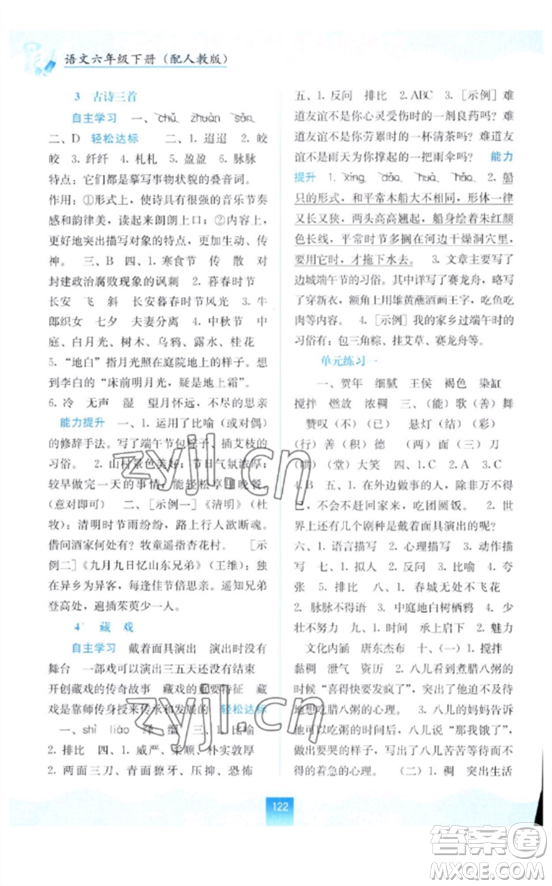 廣西教育出版社2023自主學(xué)習(xí)能力測(cè)評(píng)六年級(jí)語文下冊(cè)人教版參考答案