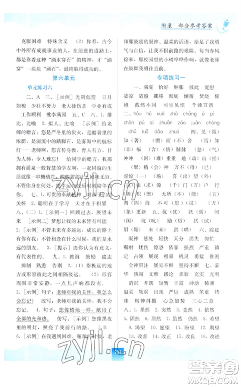 廣西教育出版社2023自主學(xué)習(xí)能力測(cè)評(píng)六年級(jí)語文下冊(cè)人教版參考答案