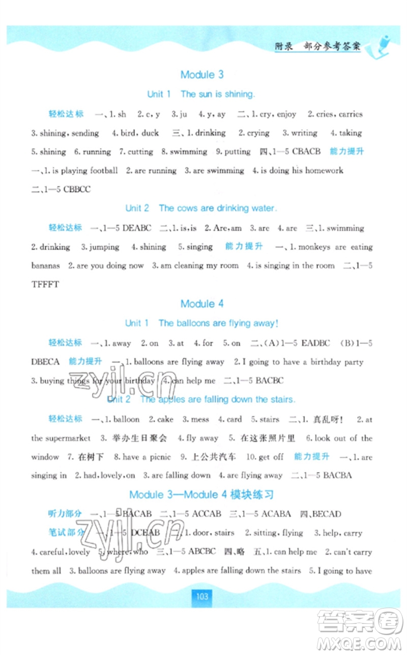 廣西教育出版社2023自主學(xué)習(xí)能力測(cè)評(píng)六年級(jí)英語下冊(cè)外研版參考答案