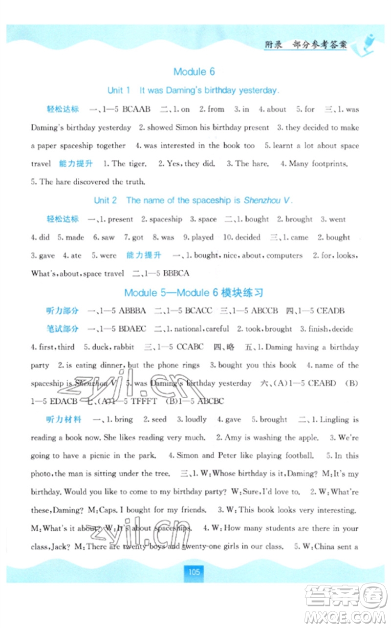 廣西教育出版社2023自主學(xué)習(xí)能力測(cè)評(píng)六年級(jí)英語下冊(cè)外研版參考答案