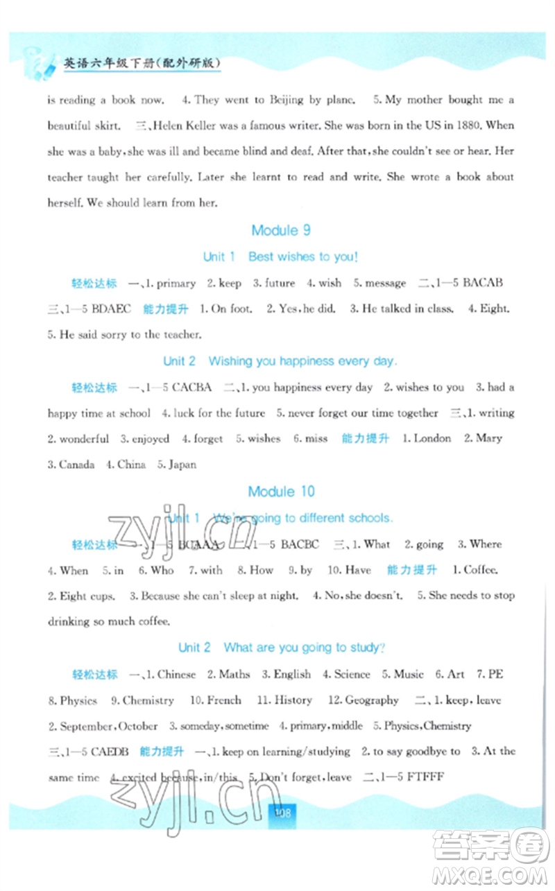 廣西教育出版社2023自主學(xué)習(xí)能力測(cè)評(píng)六年級(jí)英語下冊(cè)外研版參考答案