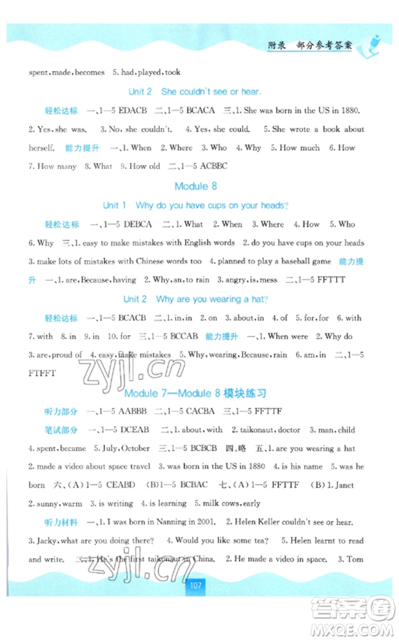 廣西教育出版社2023自主學(xué)習(xí)能力測(cè)評(píng)六年級(jí)英語下冊(cè)外研版參考答案