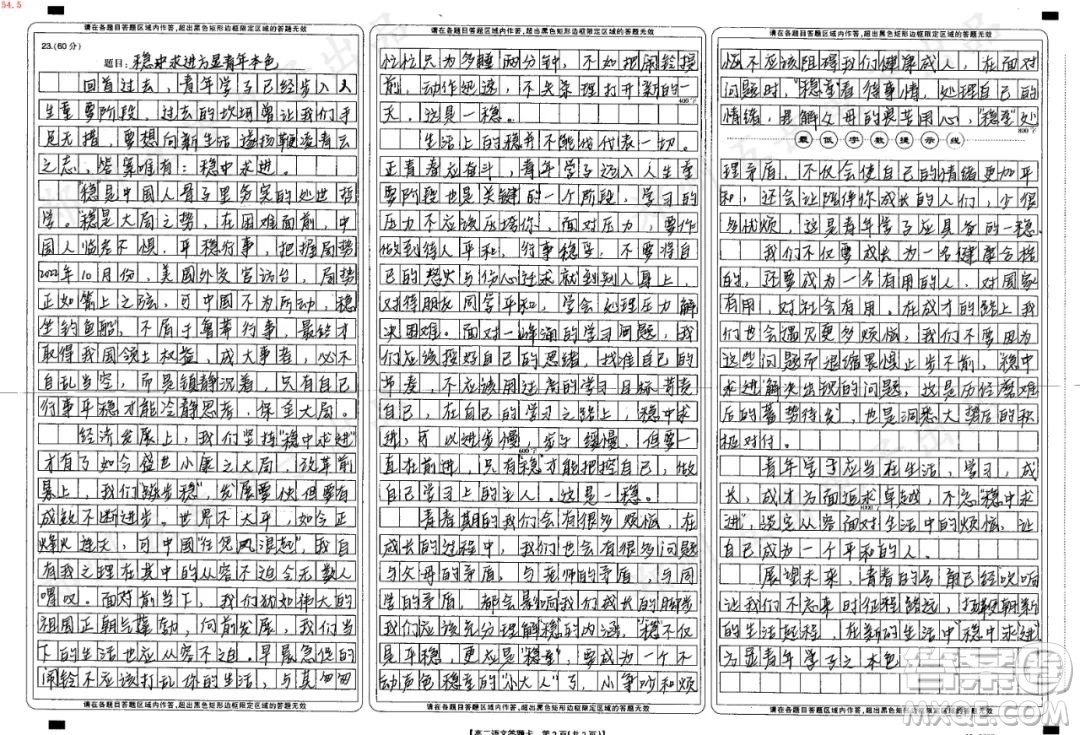 2022年度漢字穩(wěn)材料作文800字 關(guān)于穩(wěn)字當(dāng)選2022年度漢字的材料作文800字