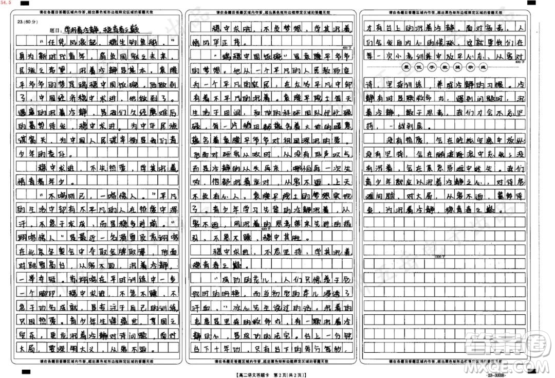 2022年度漢字穩(wěn)材料作文800字 關(guān)于穩(wěn)字當(dāng)選2022年度漢字的材料作文800字