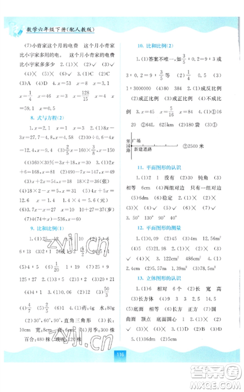 廣西教育出版社2023自主學(xué)習(xí)能力測(cè)評(píng)六年級(jí)數(shù)學(xué)下冊(cè)人教版參考答案