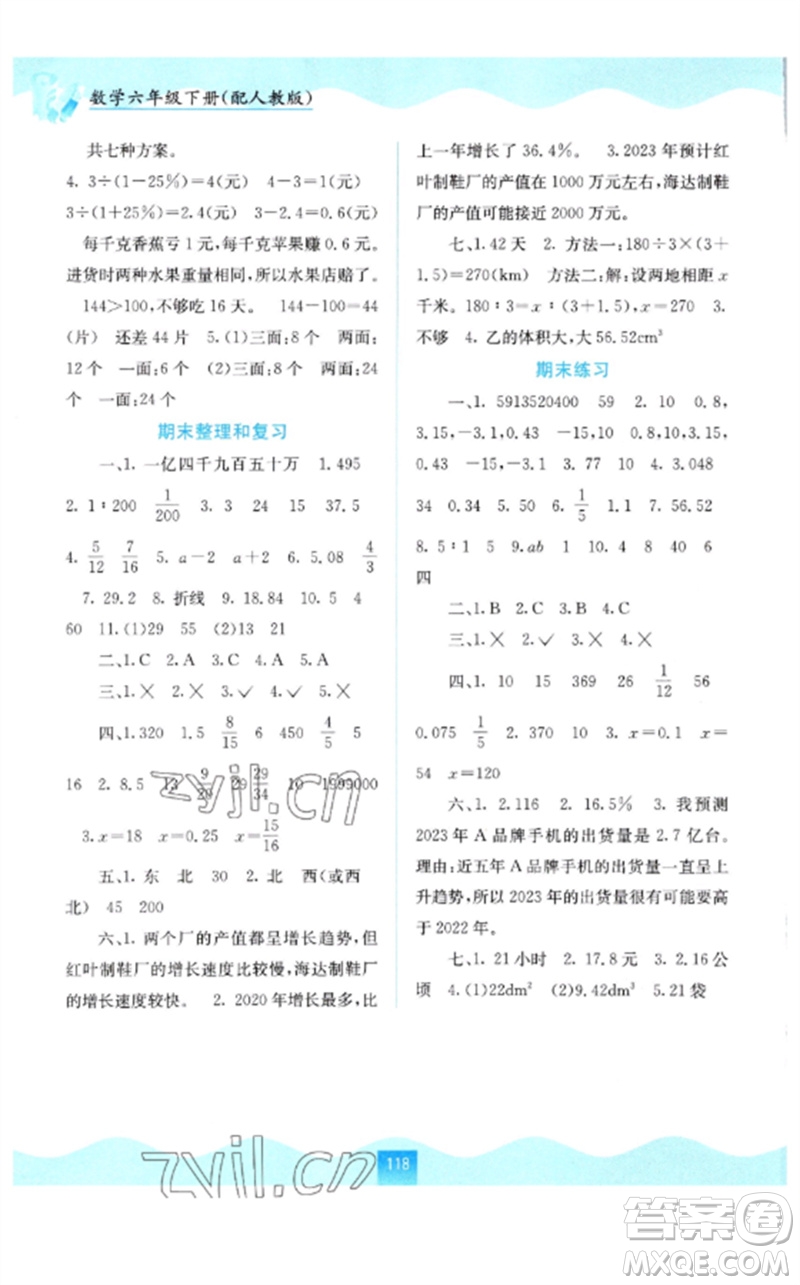 廣西教育出版社2023自主學(xué)習(xí)能力測(cè)評(píng)六年級(jí)數(shù)學(xué)下冊(cè)人教版參考答案