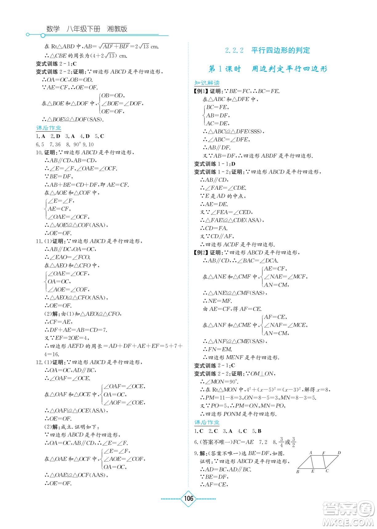 湖南教育出版社2023學(xué)法大視野八年級(jí)下冊(cè)數(shù)學(xué)湘教版參考答案