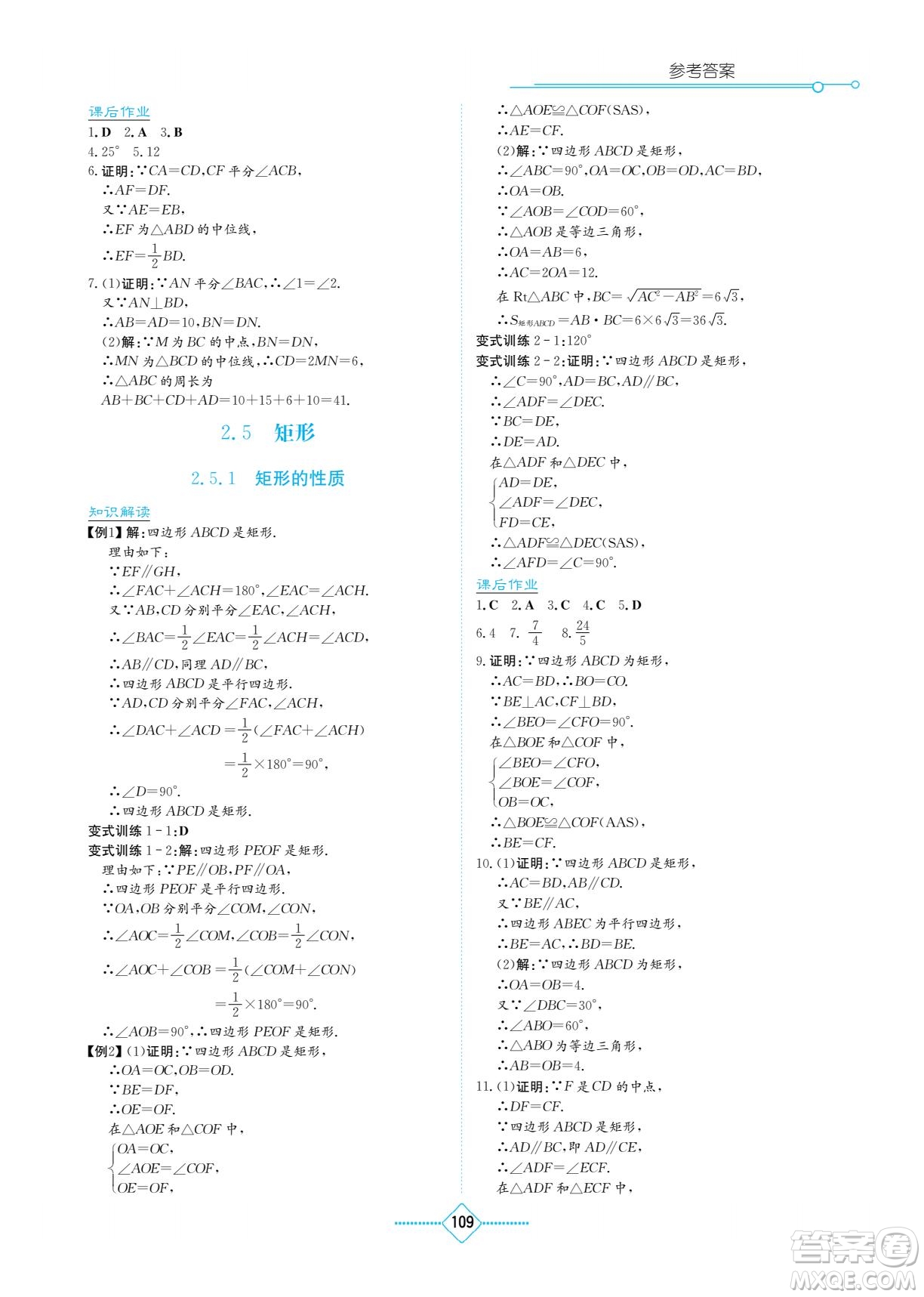 湖南教育出版社2023學(xué)法大視野八年級(jí)下冊(cè)數(shù)學(xué)湘教版參考答案