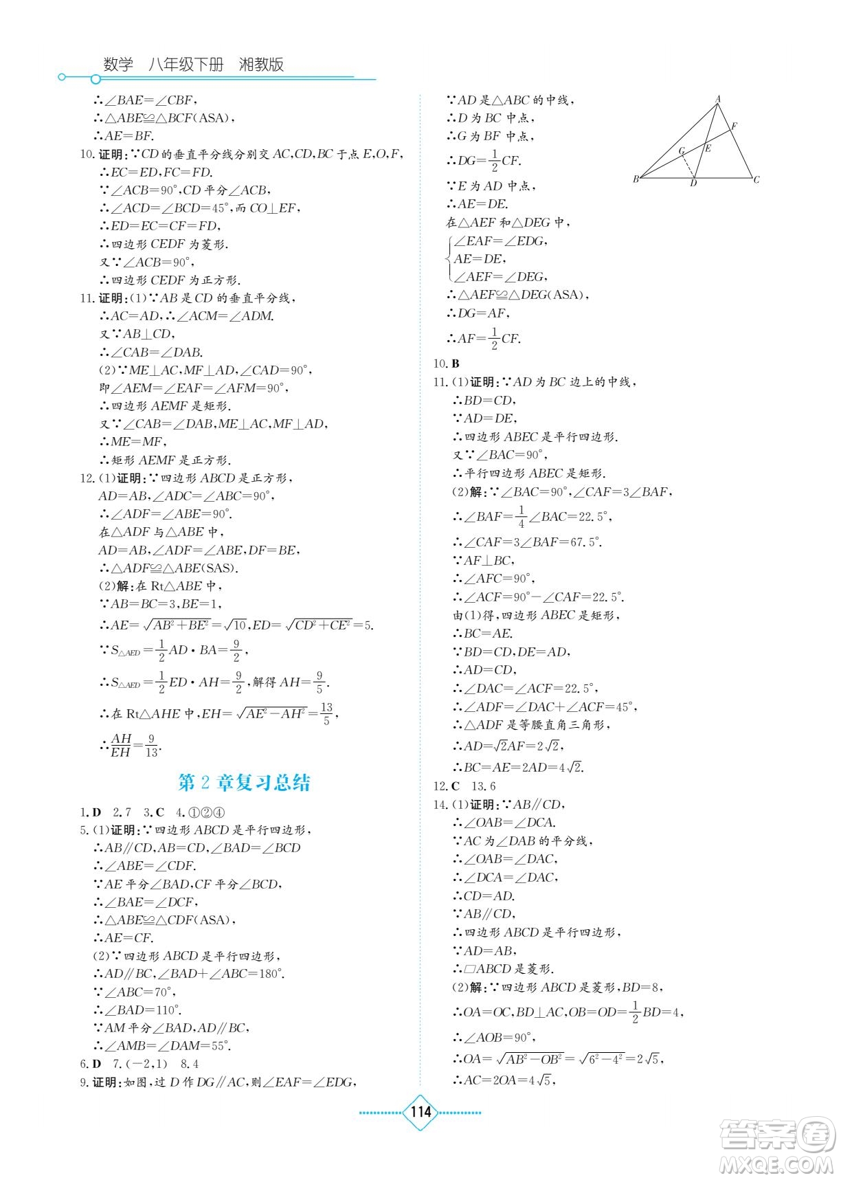 湖南教育出版社2023學(xué)法大視野八年級(jí)下冊(cè)數(shù)學(xué)湘教版參考答案