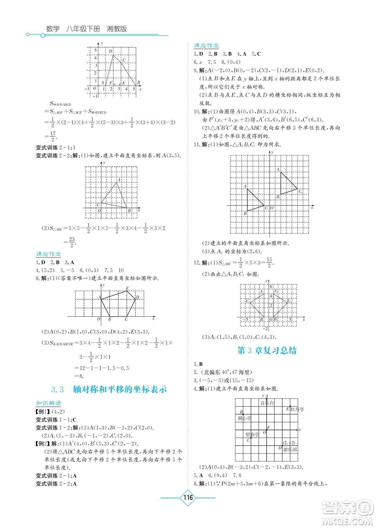 湖南教育出版社2023學(xué)法大視野八年級(jí)下冊(cè)數(shù)學(xué)湘教版參考答案