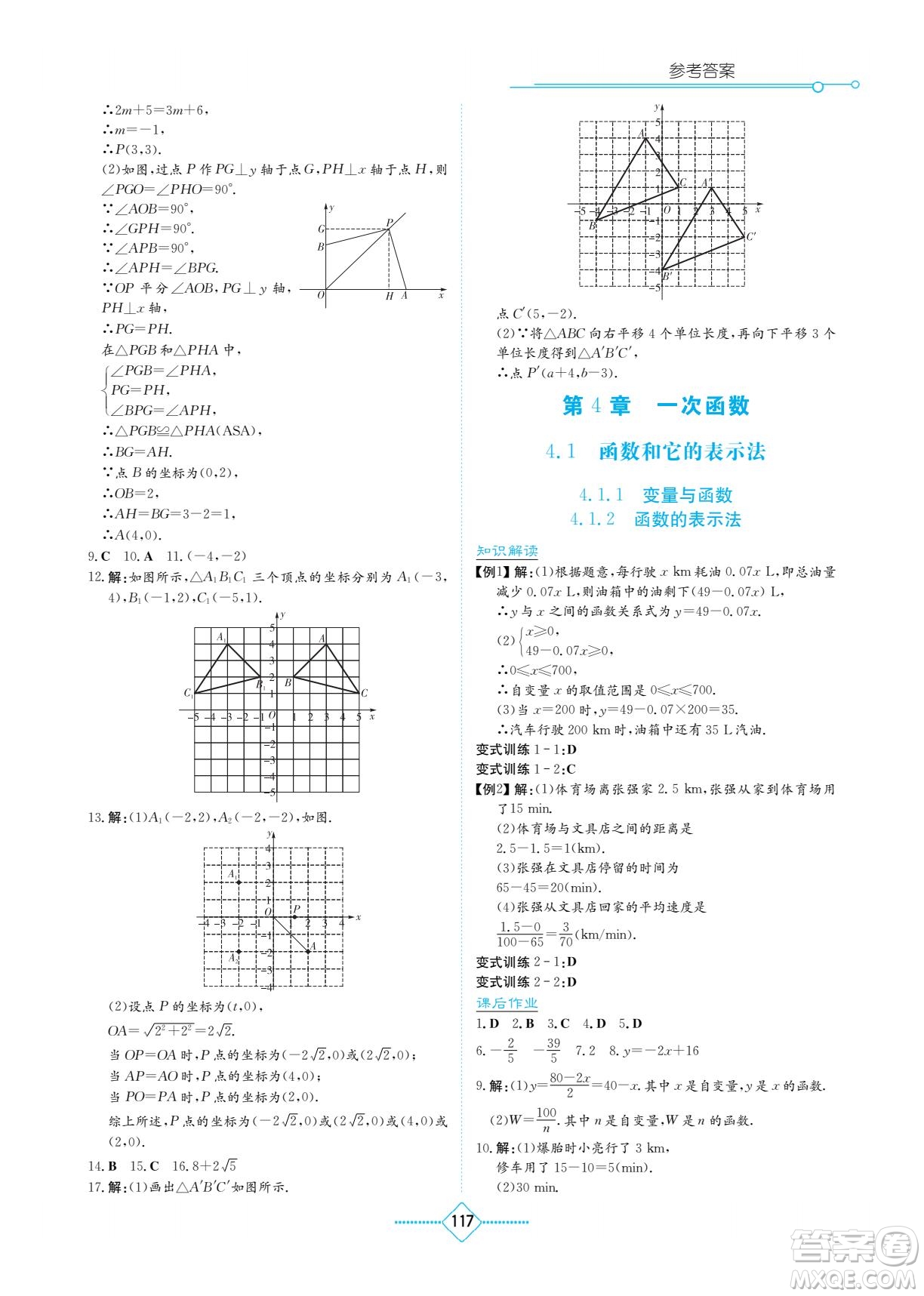 湖南教育出版社2023學(xué)法大視野八年級(jí)下冊(cè)數(shù)學(xué)湘教版參考答案