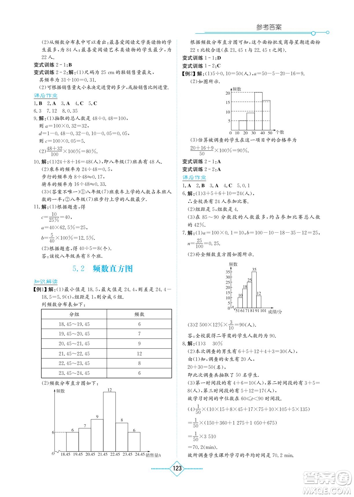 湖南教育出版社2023學(xué)法大視野八年級(jí)下冊(cè)數(shù)學(xué)湘教版參考答案