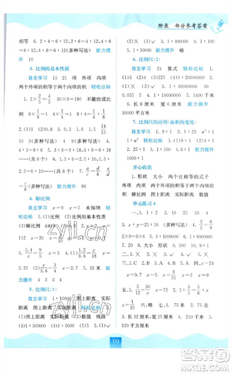 廣西教育出版社2023自主學(xué)習(xí)能力測(cè)評(píng)六年級(jí)數(shù)學(xué)下冊(cè)蘇教版參考答案