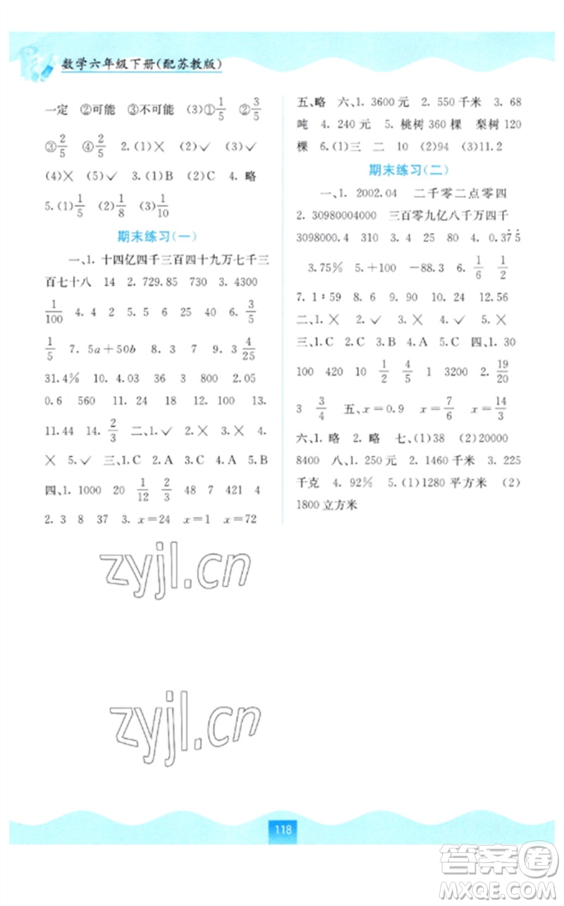 廣西教育出版社2023自主學(xué)習(xí)能力測(cè)評(píng)六年級(jí)數(shù)學(xué)下冊(cè)蘇教版參考答案