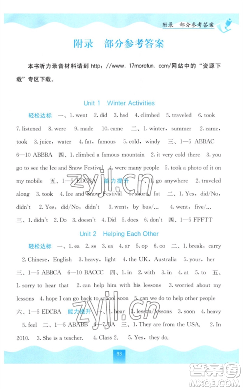 廣西教育出版社2023自主學習能力測評六年級英語下冊閩教版參考答案