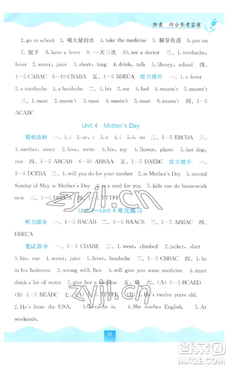 廣西教育出版社2023自主學習能力測評六年級英語下冊閩教版參考答案