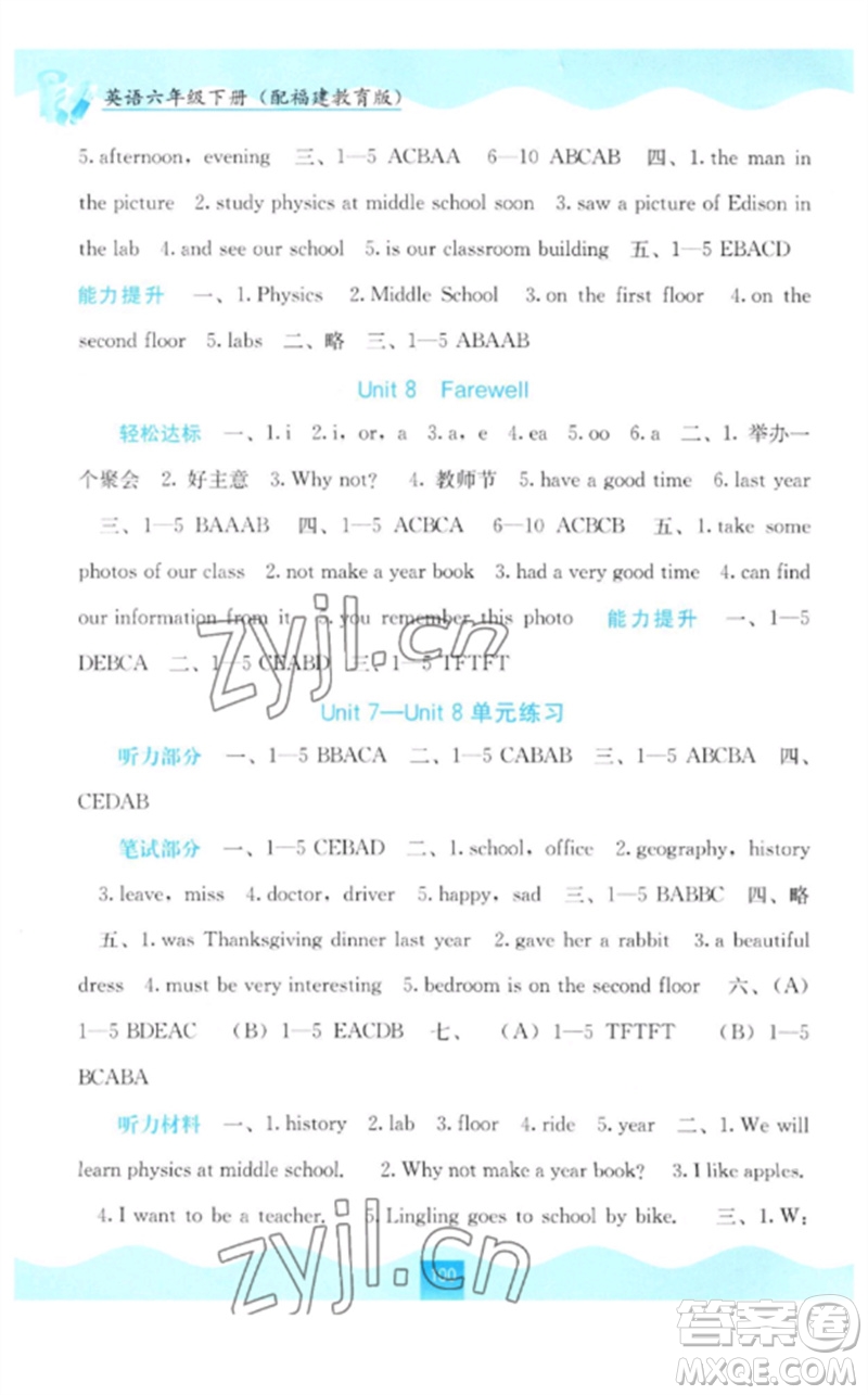 廣西教育出版社2023自主學習能力測評六年級英語下冊閩教版參考答案