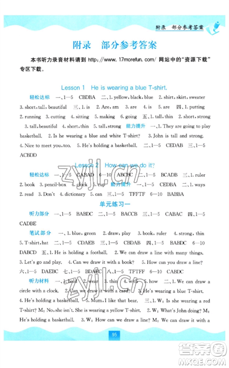 廣西教育出版社2023自主學(xué)習(xí)能力測評六年級英語下冊接力版參考答案