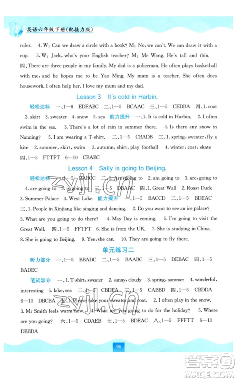 廣西教育出版社2023自主學(xué)習(xí)能力測評六年級英語下冊接力版參考答案