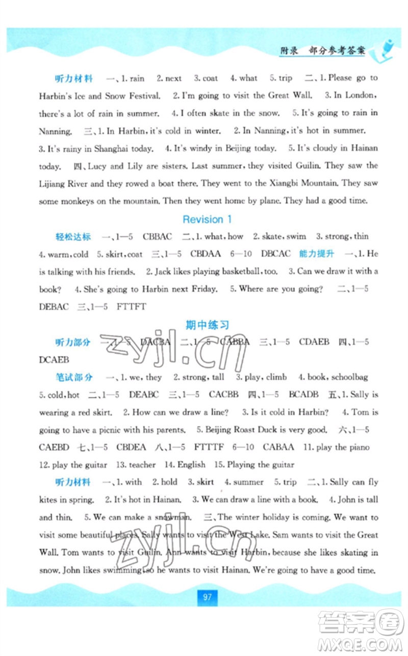 廣西教育出版社2023自主學(xué)習(xí)能力測評六年級英語下冊接力版參考答案