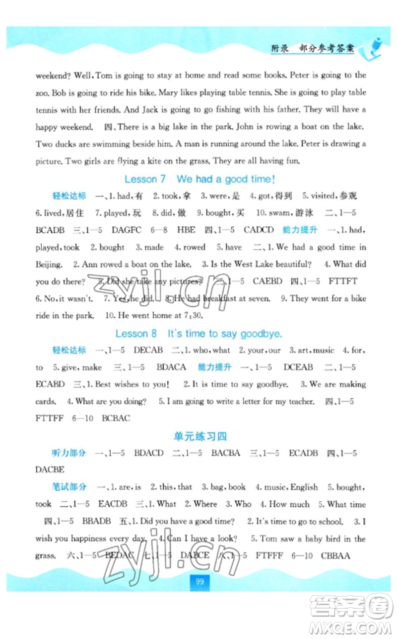 廣西教育出版社2023自主學(xué)習(xí)能力測評六年級英語下冊接力版參考答案