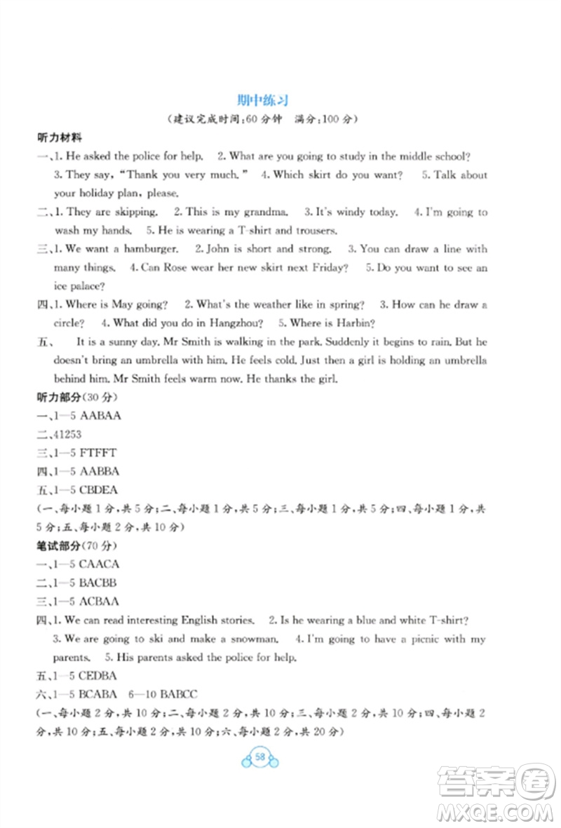 廣西教育出版社2023自主學(xué)習(xí)能力測(cè)評(píng)單元測(cè)試六年級(jí)英語(yǔ)下冊(cè)接力版參考答案