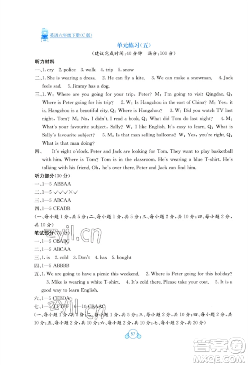 廣西教育出版社2023自主學(xué)習(xí)能力測(cè)評(píng)單元測(cè)試六年級(jí)英語(yǔ)下冊(cè)接力版參考答案